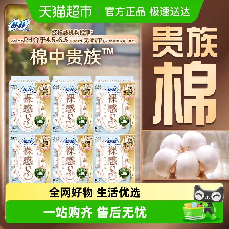 苏菲裸感S贵族棉夜用卫生巾60片