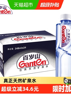 【品牌直供】百岁山天然矿泉水348mlx3箱小瓶饮用水便携