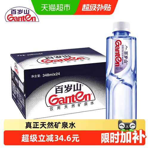 百岁山348ml*3箱天然矿泉水