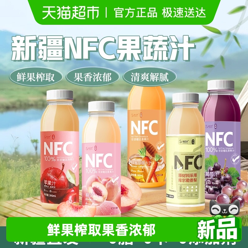 兮域NFC果汁阿克苏苹果汁