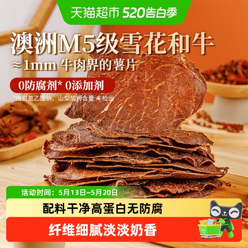 蒙都M5级雪花和牛牛脆片烘烤非油炸薄切酥脆高蛋白休闲零食牛肉干