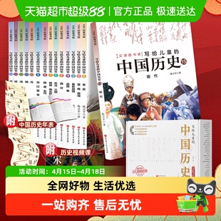 写给儿童的中国历史全套现代陈卫平著历史读物林汉达上下五千年