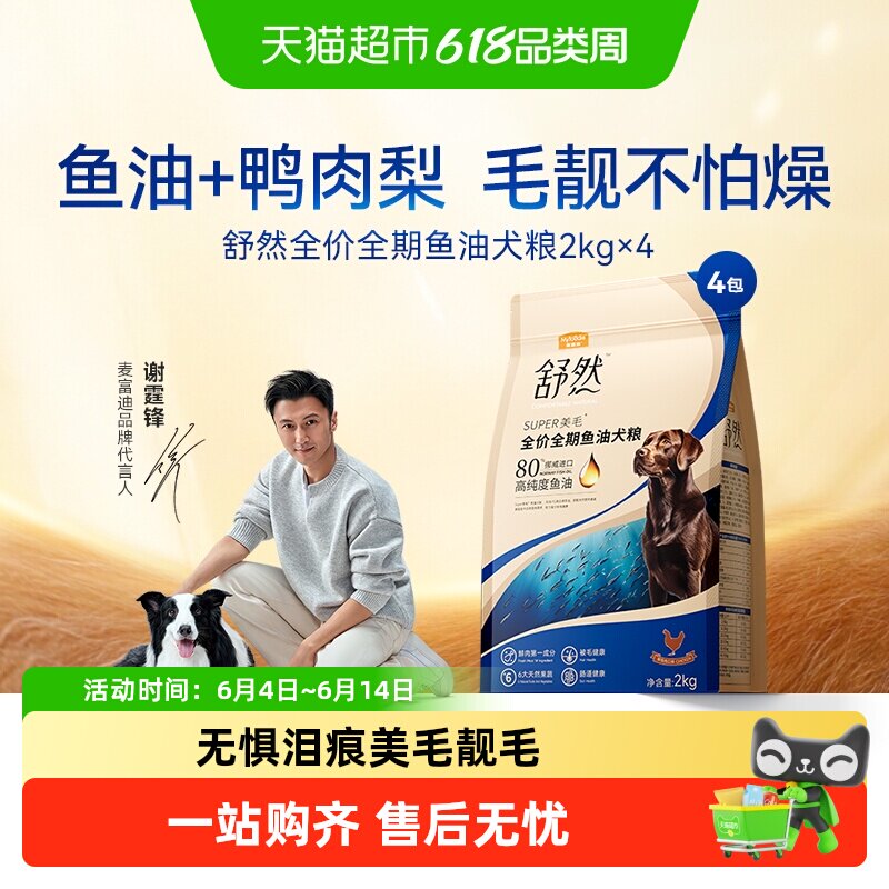 麦富迪狗粮舒然鱼油美毛鸭肉梨鸡肉通用泰迪金毛柯基成幼犬粮10kg