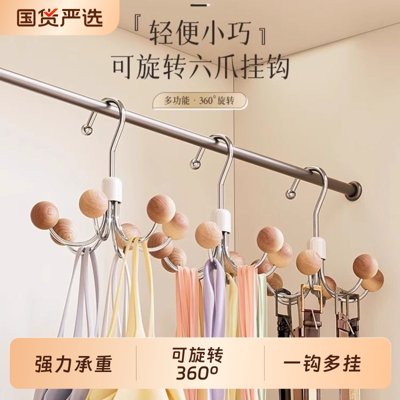旋转六爪挂钩挂包架多功能包包内衣吊带衣帽挂钩宿舍收纳神器衣柜
