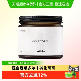 Soileta生可可粉天然未碱化烘焙咖啡牛奶伴侣不加糖冲饮