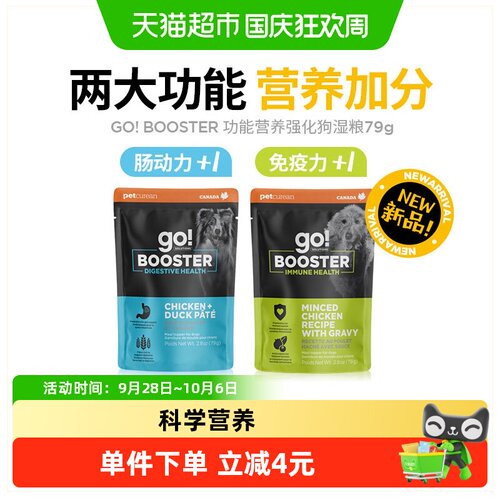 GO！SOLUTIONS功能营养狗湿粮