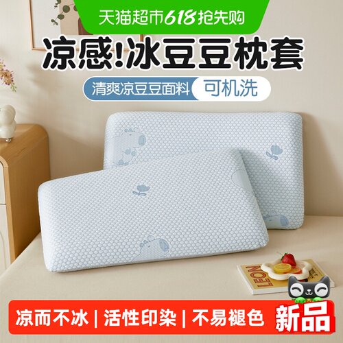 深睡记忆枕枕套枕头枕套凉感