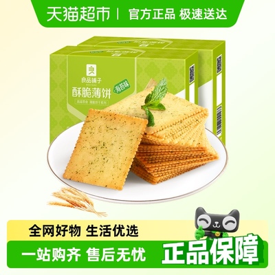 良品铺子薄脆饼干300g×2盒