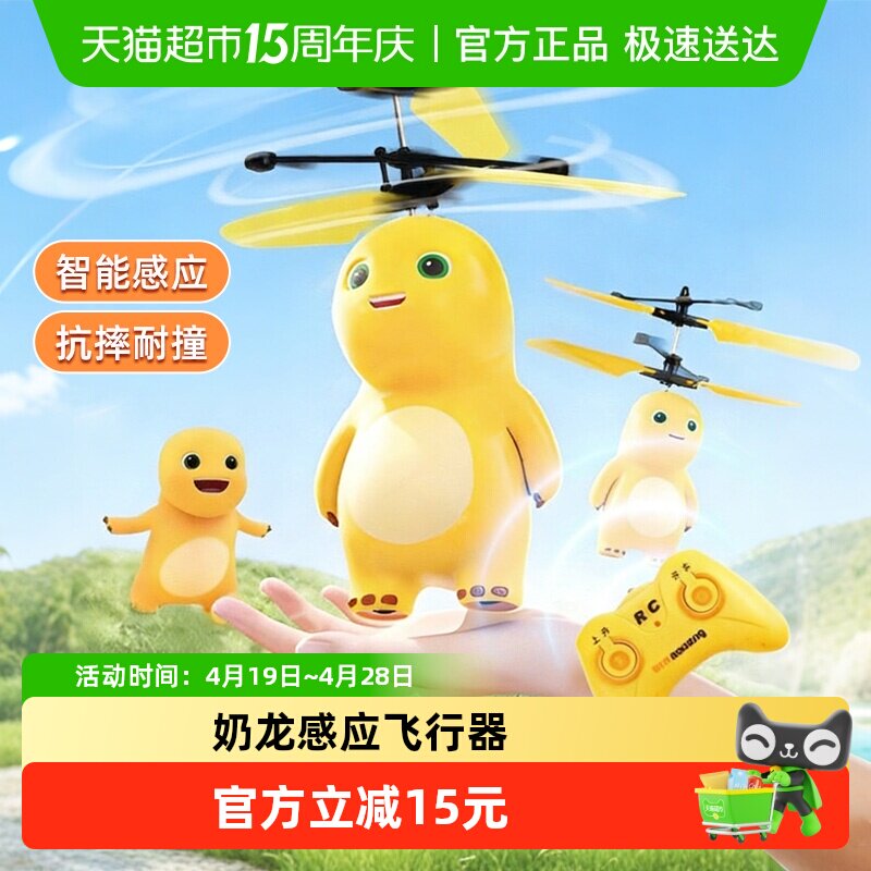 奶龙感应遥控飞机电动悬浮直升机红外线无人机玩具六一儿童节礼物