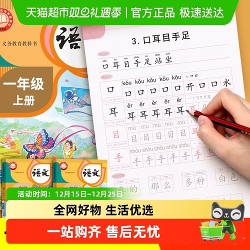 1-6年级小学生专用同步练字帖