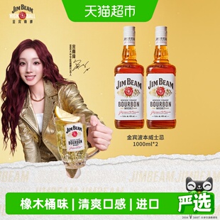 三得利金宾JimBeam美国进口洋酒波本威士忌酒1000ml*2瓶