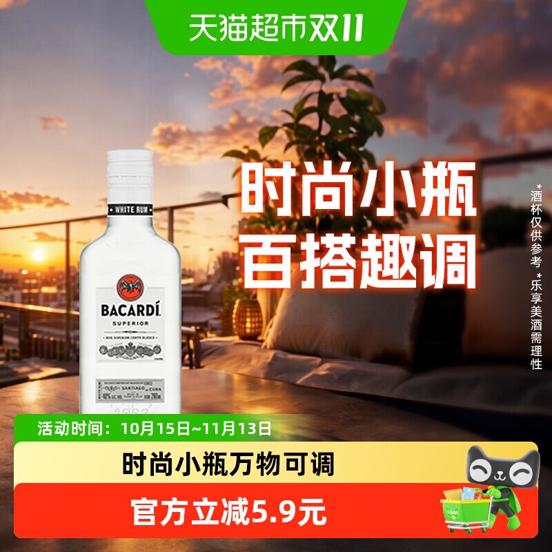 百加得（Bacardi）白朗姆酒200ml洋酒调酒基酒