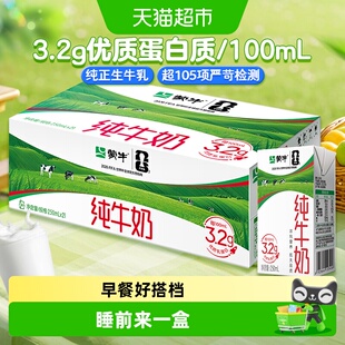 蒙牛纯牛奶250ml×21包优质乳蛋白营养早餐奶