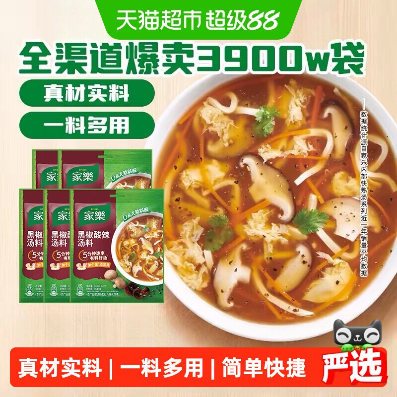 家乐黑椒酸辣汤料包简单操作图片