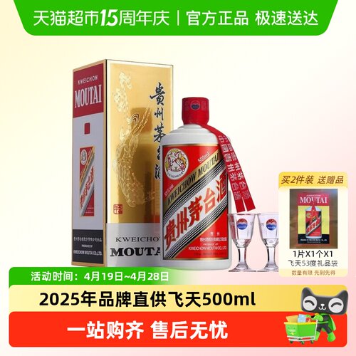 贵州53度飞天茅台500ml×1瓶