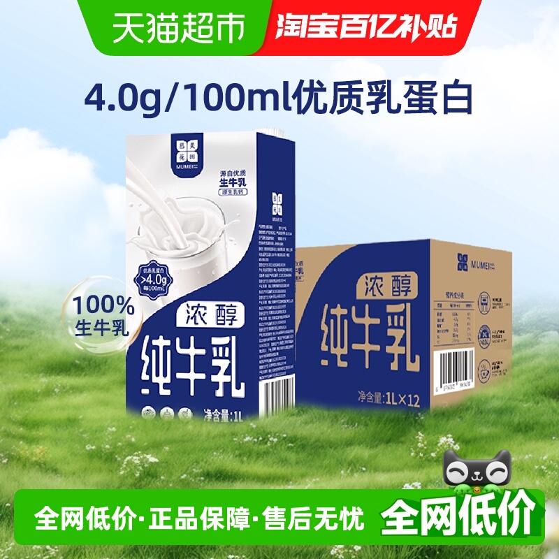 慕美花田全脂4.0g纯牛奶1L*12盒