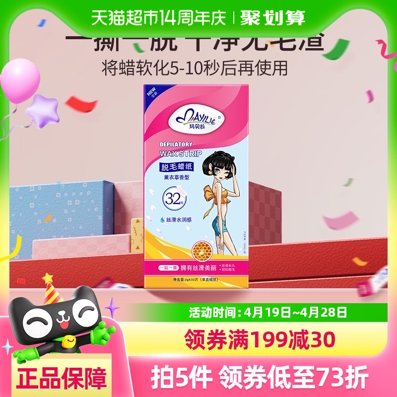 mayllie/玛贝拉脱毛蜡纸腋下腿毛蜜蜡脱毛膏男女四肢非永久