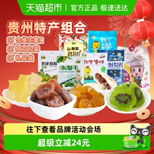 黔康有机刺梨干贵州特产年货礼盒蜜饯果干休闲零食春节送礼6袋1包