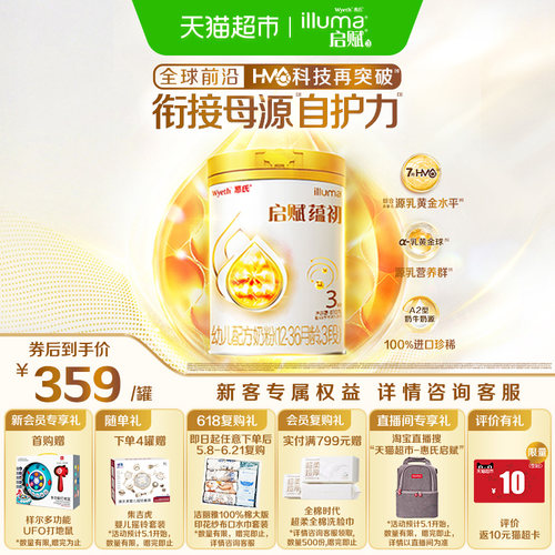 启赋蕴初3段A2奶粉810g