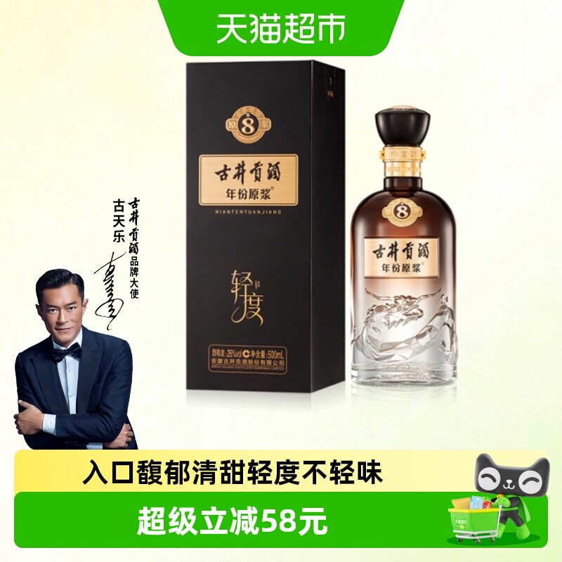古井贡年份原浆轻度古826度500ml图片