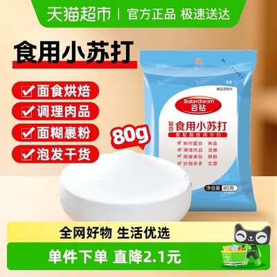 百钻食用小苏打清洁去污