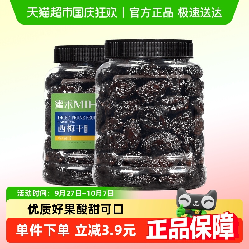 包邮蜜禾新疆西梅干500g无蔗糖添加剂话梅子蜜饯果脯孕妇休闲零食