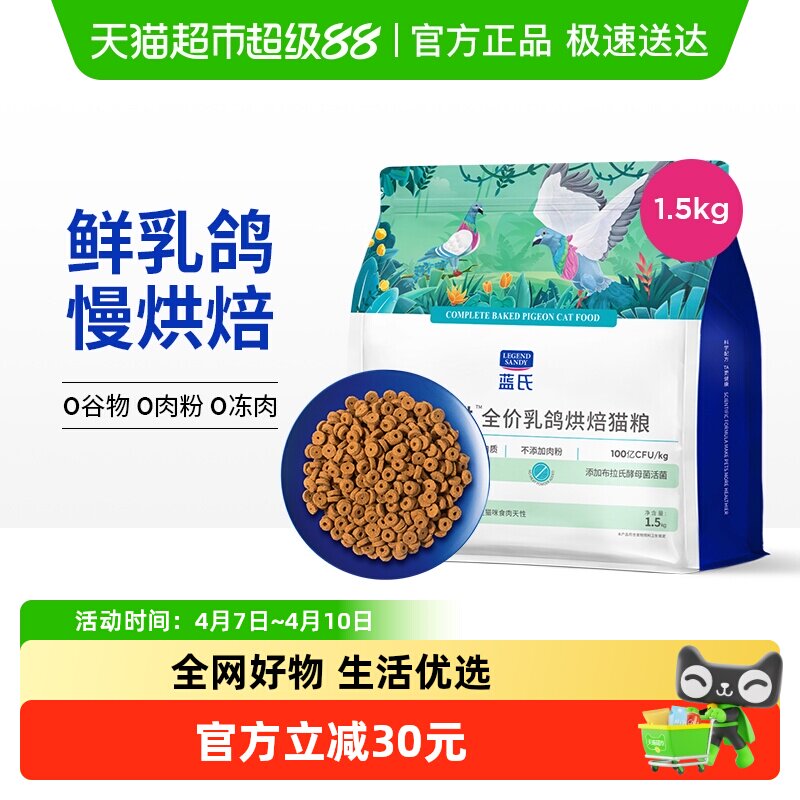 蓝氏低温烘焙猫粮乳鸽配方高肉慢烘成猫幼猫全阶段通用