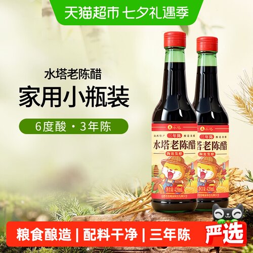 水塔三年陈6度山西醋家用食用醋