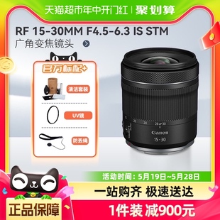 30mm F4.5 6.3 佳能RF STM广角微单镜头适用R5