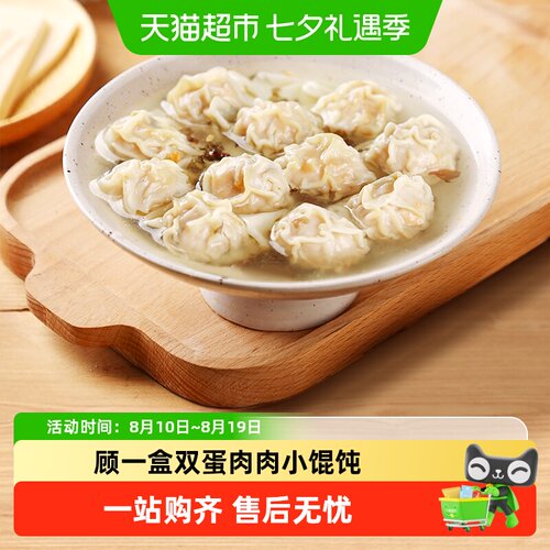 顾一盒双蛋肉小馄饨