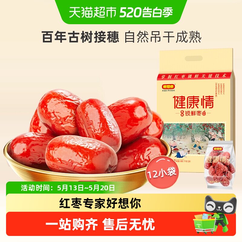 【门店同款】好想你健康情红枣礼盒装蜜饯大枣免洗即食过节送礼