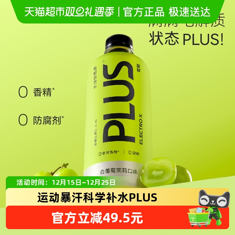 ELECTROX粒刻电解质水