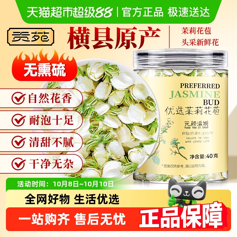 贡苑茶叶花草茶横县原产茉莉花苞玫瑰陈皮金丝皇菊花金银花组合茶