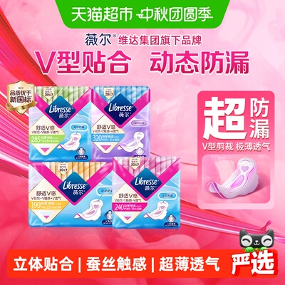 libresseV型立体剪裁日夜卫生巾