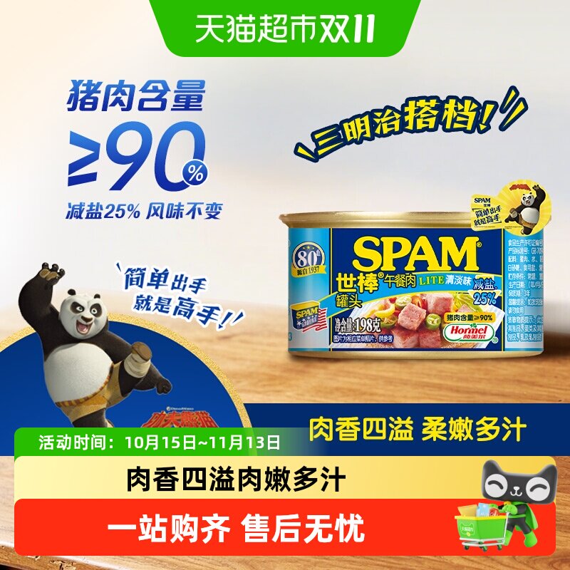 世棒午餐肉罐头清淡减盐口味猪肉火腿肉速食火锅三明治早餐食材