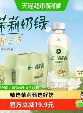 统一阿萨姆低糖奶香300ml*6瓶