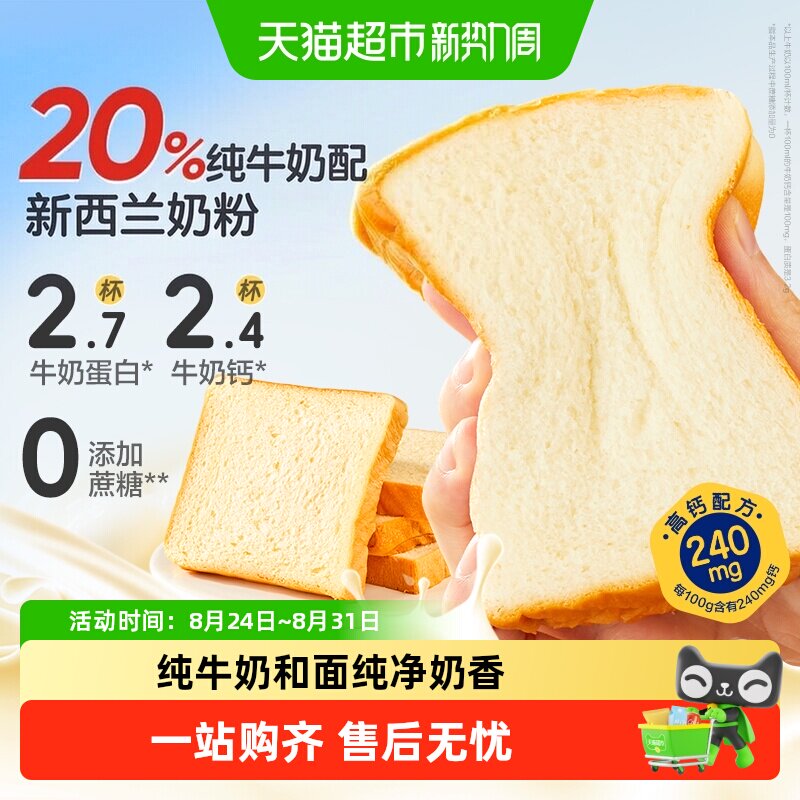 良品铺子高钙牛乳嫩吐司整箱面包糕点心牛奶早餐代餐休闲零食小吃