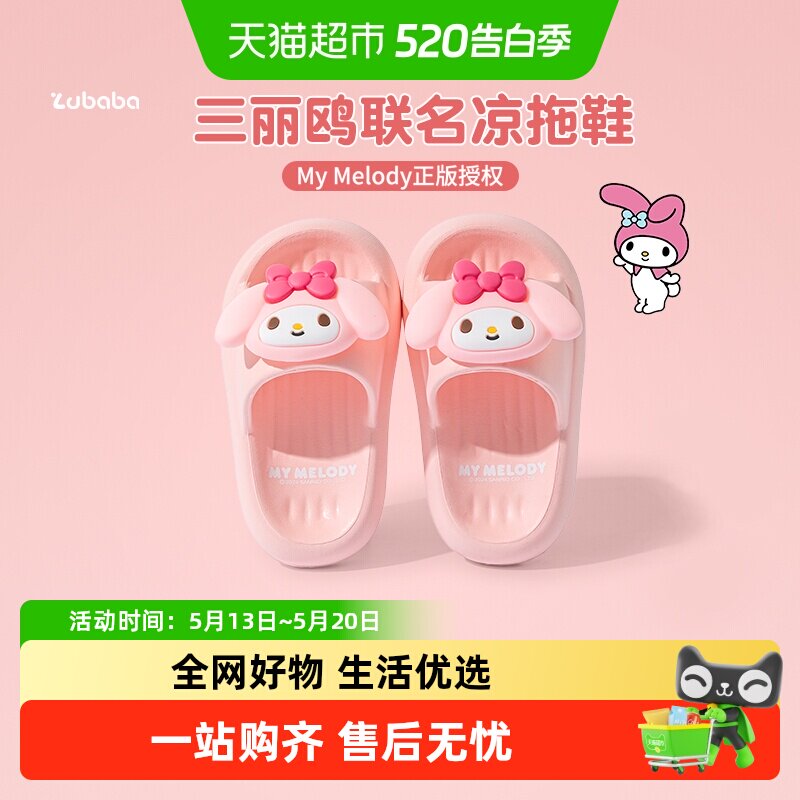 猪爸爸三丽鸥美乐蒂女童拖鞋夏季宝宝防滑室内家居儿童凉拖鞋女孩