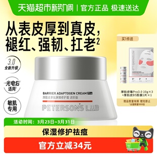 【3.0升级】毕生之研厚脸皮面霜乳液保湿敏感肌修护滋润舒缓褪红