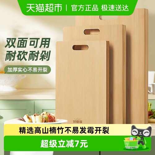 好管家菜板家用抗菌防霉