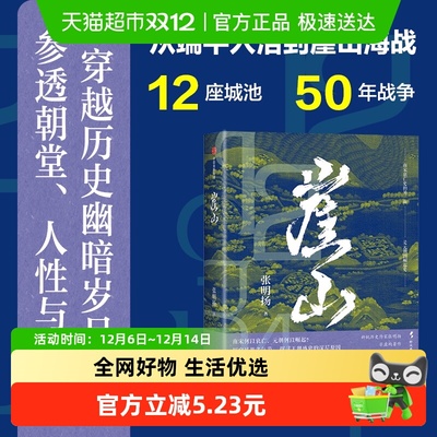 崖山剖析历史变局