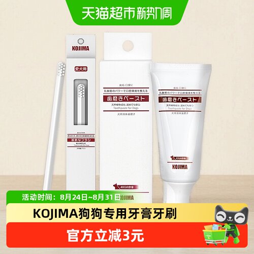 KOJIMA狗狗可食用牙刷去牙结石
