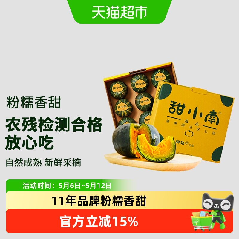 甜小南贝贝南瓜礼盒装正宗板栗味粉糯香甜小南瓜早餐代餐新鲜蔬果