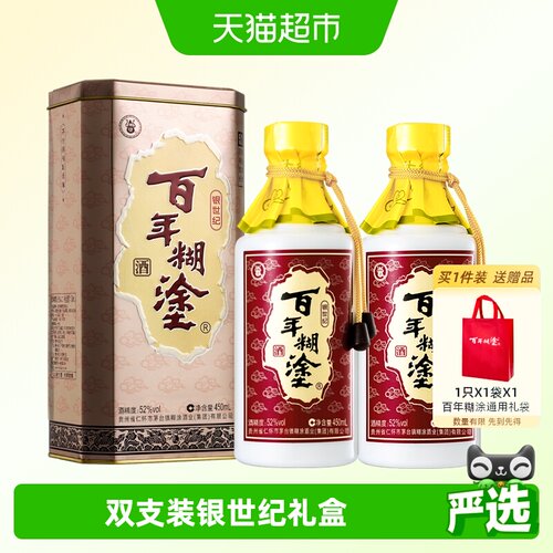 百年糊涂333/52度450铁盒白酒