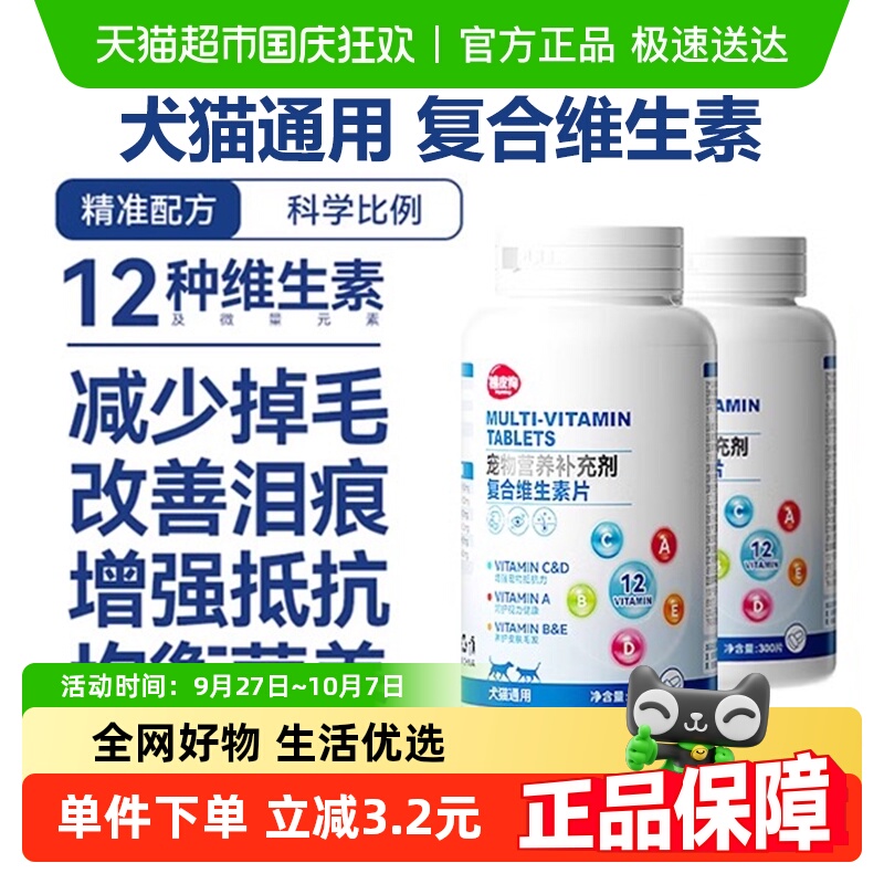 嬉皮狗宠物猫狗复合维生素B片