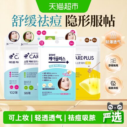 oliveyoung欧利芙洋痘痘贴韩国祛痘贴遮痘轻薄隐形男女可上妆