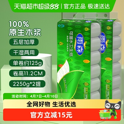 雨森可湿水卫生纸