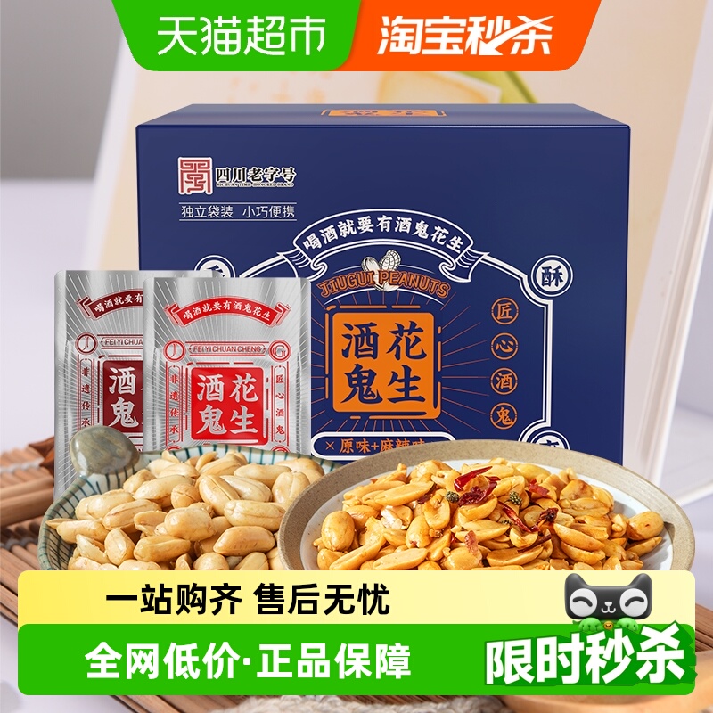 酒鬼原味麻辣小袋装花生米