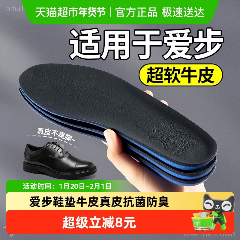 适用于ecco爱步鞋垫原装男真牛皮加厚防臭薄款久站不累女士皮鞋,服饰配件/皮带/帽子/围巾,鞋垫,淘宝优惠券,粉丝福利购,淘宝优惠卷