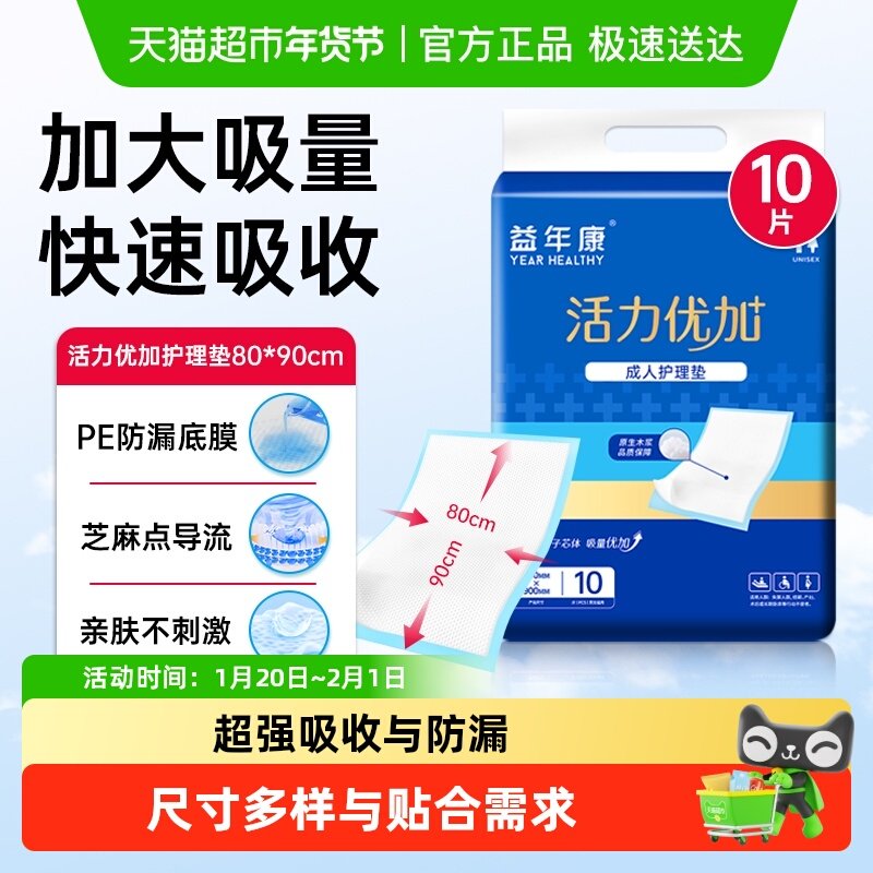 益年康活力优加成人护理垫60*90cm加大码产妇产褥垫老年隔尿垫L号,洗护清洁剂/卫生巾/纸/香薰,成年人隔尿用品,淘宝优惠券,粉丝福利购,淘宝优惠卷